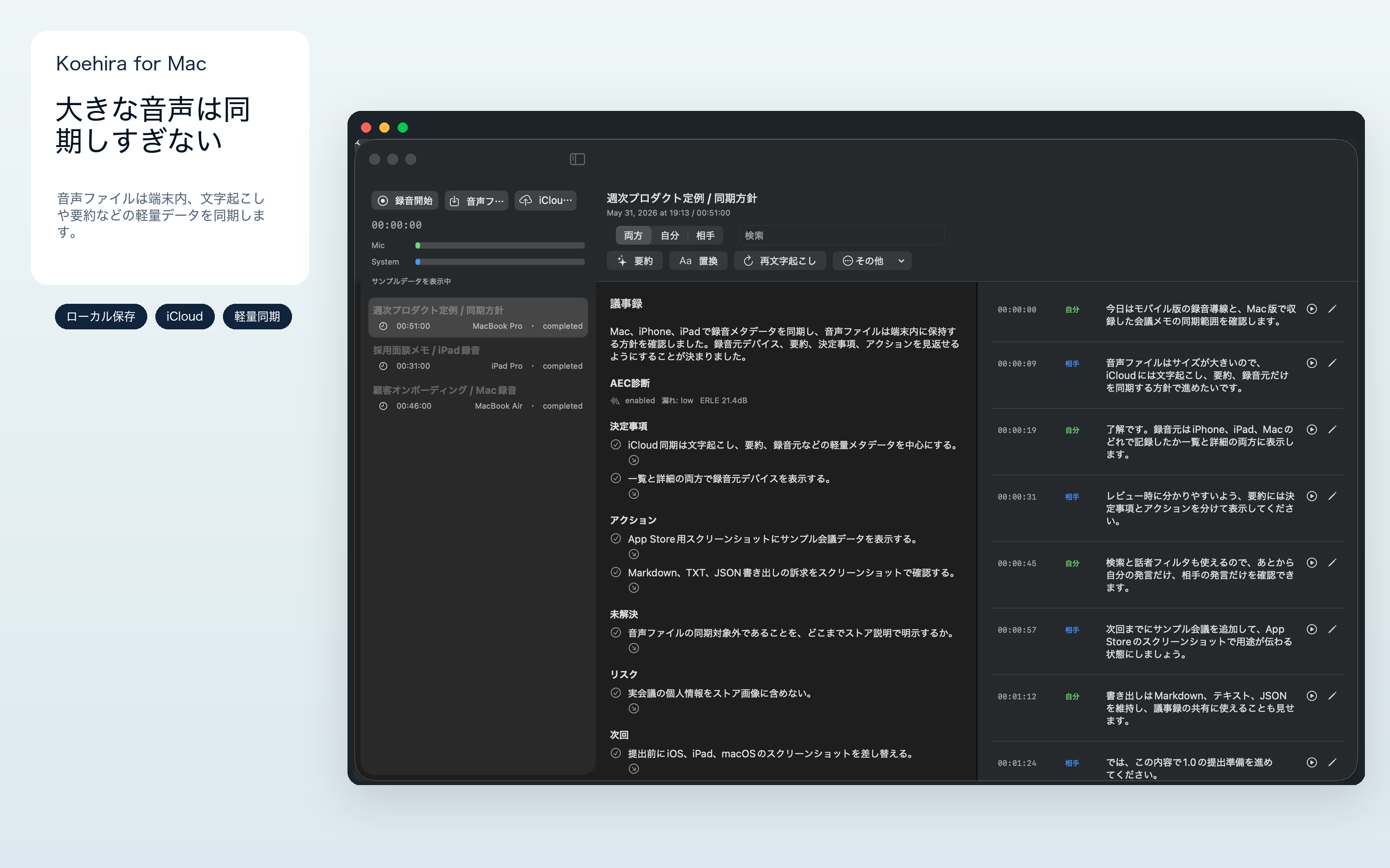 KoehiraのMac版で同期状態と要約を表示している画面